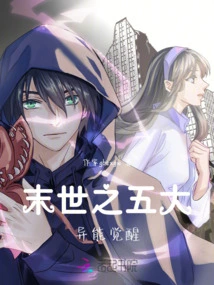 The Awakening of Five Powers in the End of the World