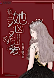 The Host is Both Fierce and Cute