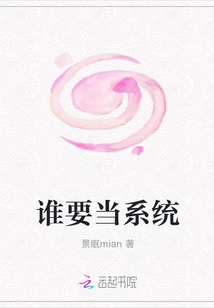 Who Wants to Be the System