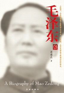毛泽东传