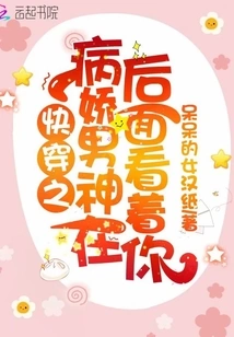 Quick Wear: the Yandere Male God is Watching You from Behind