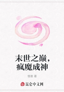 At the Pinnacle of the Apocalypse, the Madman Becomes a God