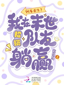 Train Survival? I Recruit Teammates in the Last Days and Win