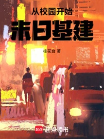 Doomsday Infrastructure Starts from Campus