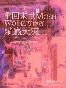 Back to the End of the World: I Rely on Hundreds of Millions of Supplies to Defeat Natural Disasters