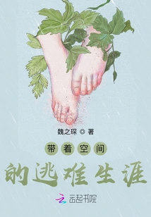 A Life of Escape with Space