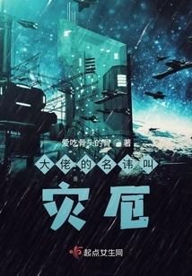 The Boss's Name is Disaster