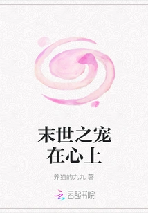 The Favor of the End of the World is in My Heart