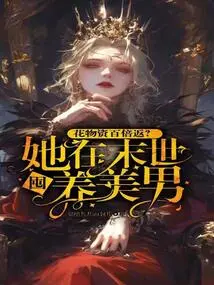 Get a Hundred Times Your Money Back on Supplies? She Hoards Beautiful Men in the Apocalypse