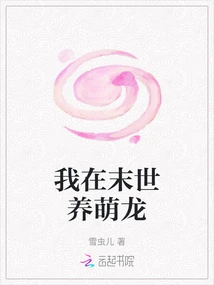 I Raise Cute Dragons in the Apocalypse