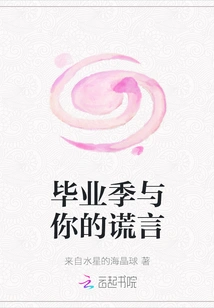 Graduation Season and Your Lies