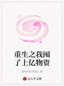 When I Was Reborn, I Hoarded Hundreds of Millions of Supplies