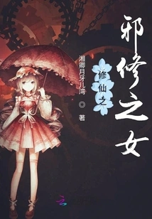 The Daughter of an Evil Cultivator