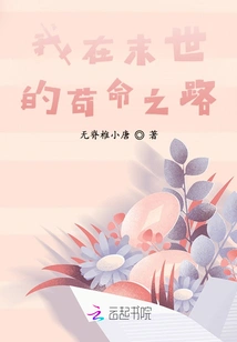 My Path to Survival in the Apocalypse