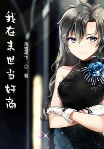 I Will Be a Profiteer in the Last Days