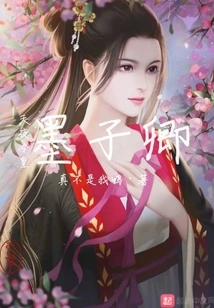 Emperor Mo Ziqing is Cold in the Sky and Night