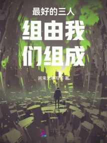 The Best Trio is Made up of Us