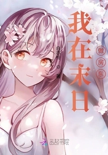 I'm a Landlord at the End of the World