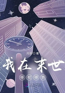 I Will Gain Power in the Last Days