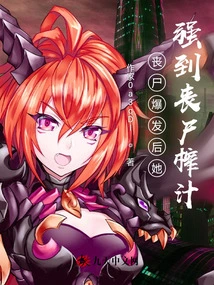 After the Zombies Broke Out, She Was so Strong That They Escaped to Death