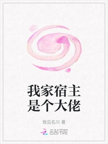 My Host is a Big Shot