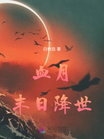 The End of the Blood Moon Comes to the World