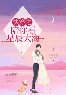 Quickly Wear it to Accompany You to See the Stars and the Sea