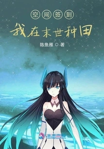 Space Sign-in: I Am Farming in the Apocalypse