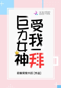 Goddess of Power, Accept My Worship