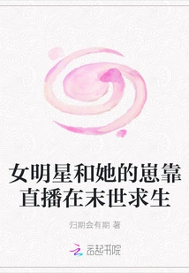 Female Celebrity and Her Cub Rely on Live Broadcast to Survive in the Apocalypse