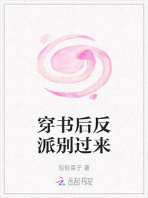 After Passing Through the Book, the Villain Should Not Come Here