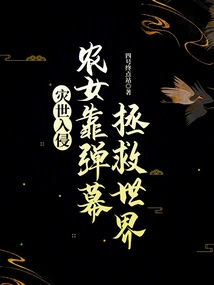 Catastrophic Invasion: Peasant Girl Saves the World with Barrage