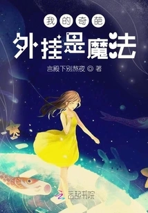 My Weird Plug-in is Magic