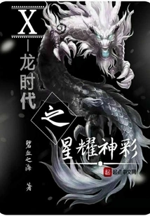 X Yilong Era Star Shines Brilliantly