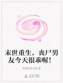 Reborn in the Apocalypse, My Zombie Boyfriend is Very Good Today!