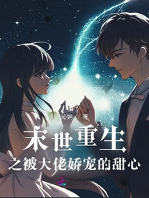 Rebirth in the Apocalypse: the Sweetheart Pampered by the Boss