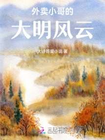 The Takeaway Boy's Ming Dynasty