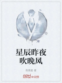 The Stars Blew the Evening Breeze Last Night