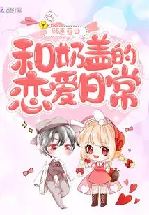 My Breast-covered Boyfriend