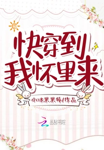 Come into My Arms Quickly