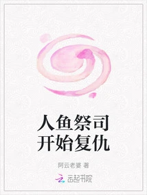 The Mermaid Priest Begins to Take Revenge