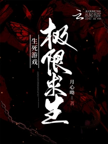 Game of Life and Death, Extreme Survival