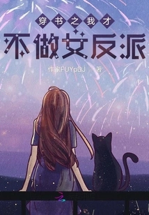 I Will Not Be a Female Villain in the Book