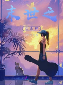 The Female Murderer of the Apocalypse