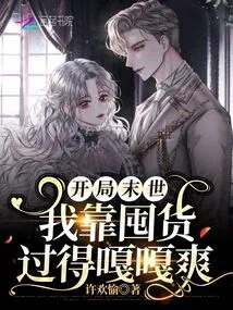 At the Beginning of the Apocalypse, I Was Able to Live Happily by Hoarding Goods