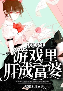 I Became a Rich Woman in the Survival Game