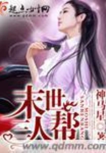 Gang of Three in the Apocalypse