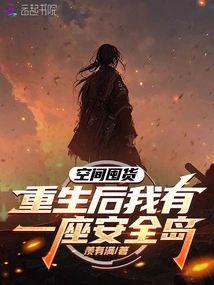 Space Hoarding, I Have a Safe Island after Rebirth