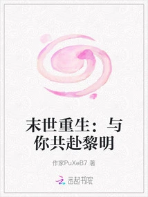 Rebirth at the End of the World: Go to the Dawn with You