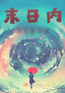 Daily Love Life in the Apocalypse